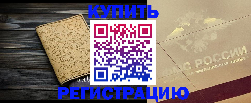 временная регистрация 2025 в Подольске