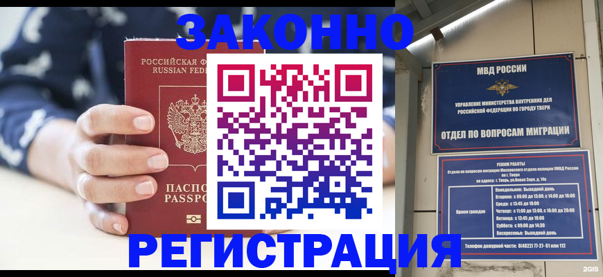 прописка иностранных граждан в Подольске