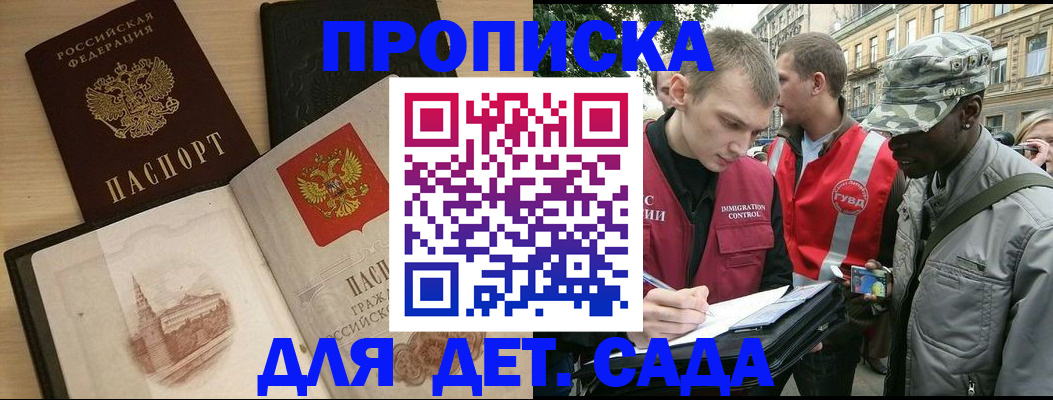 прописка законно в Подольске